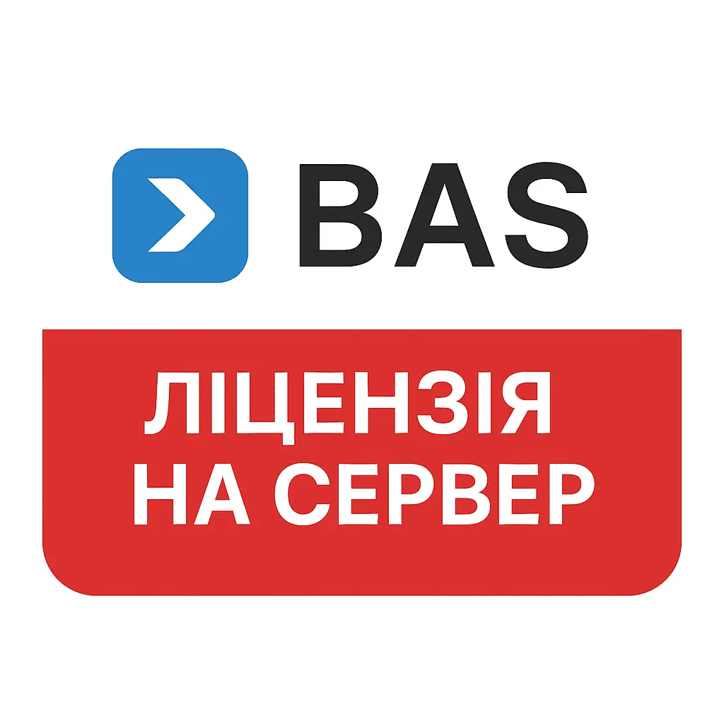 BAS. Ліцензія КОРП на сервер 64