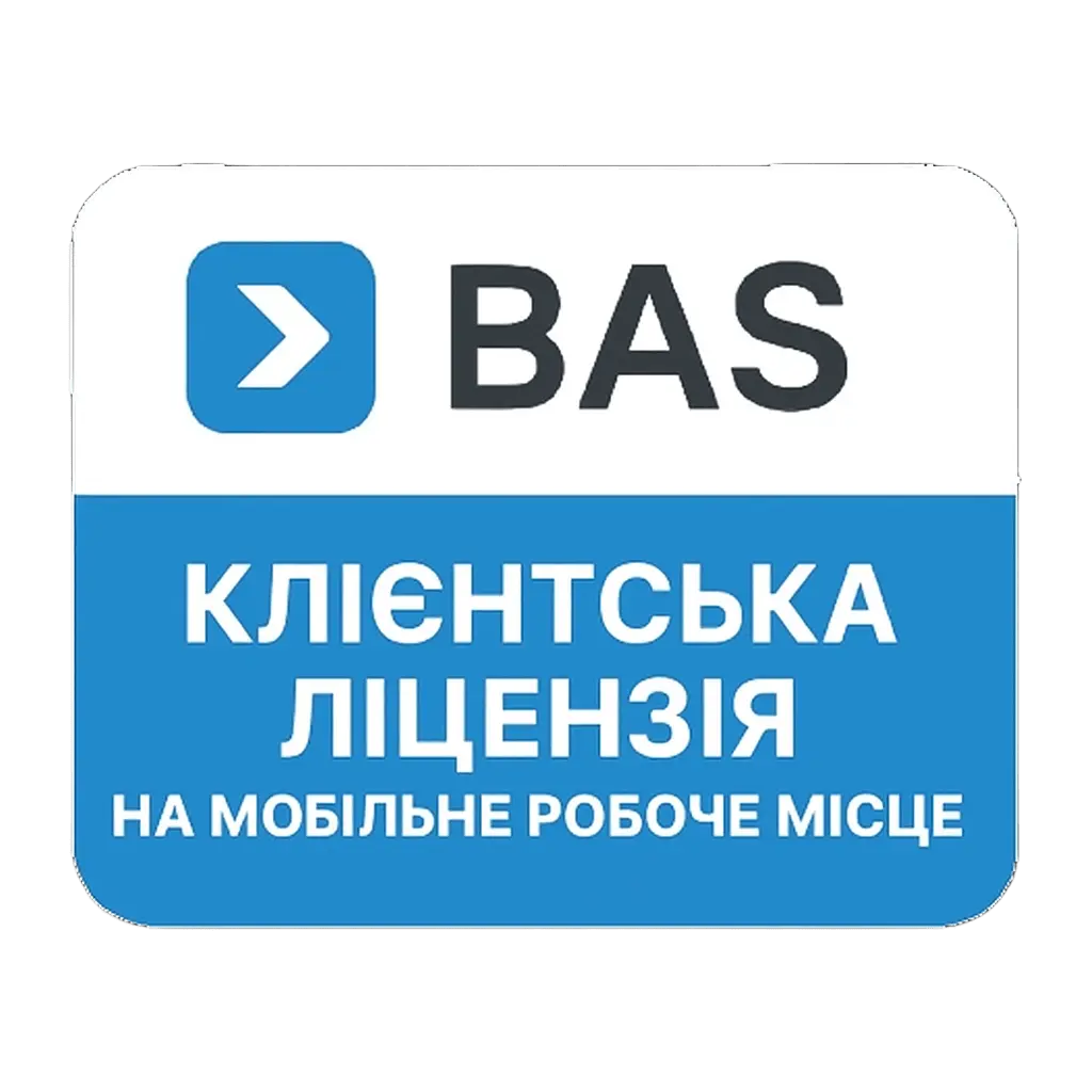 BAS. Клієнтська ліцензія на 300 мобільних робочих місць